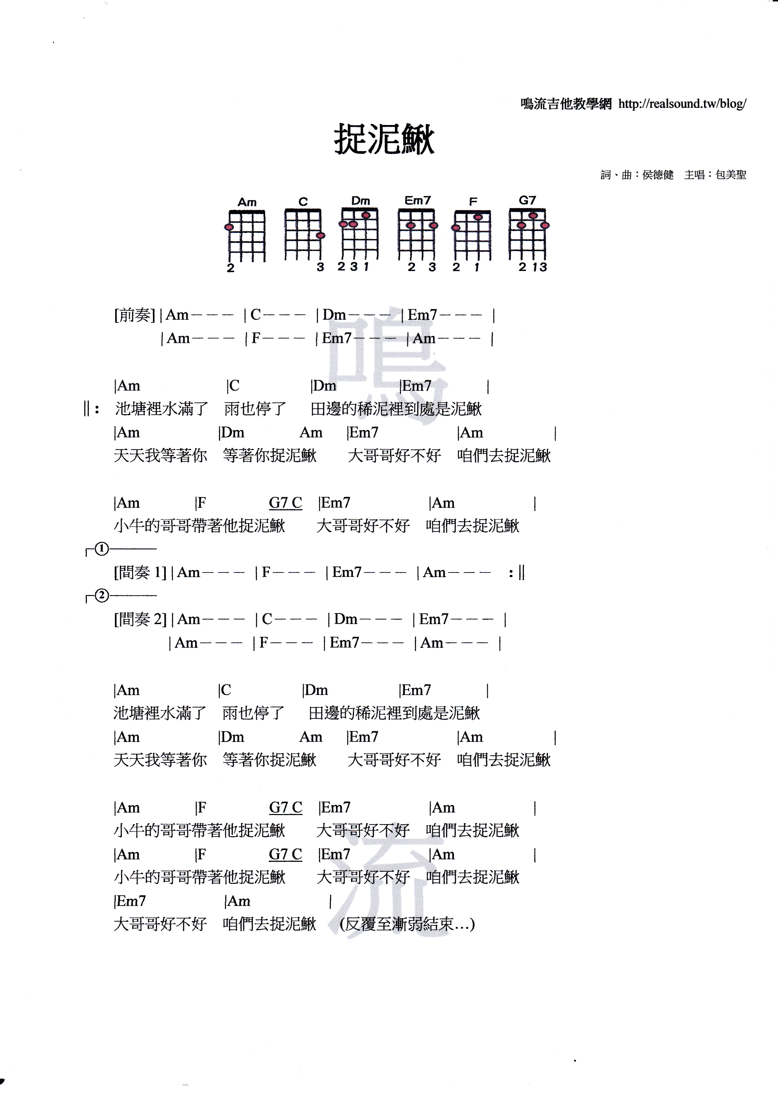 包美圣【捉泥鳅】乌克丽丽乐谱下载 | 鸣流吉他教学网