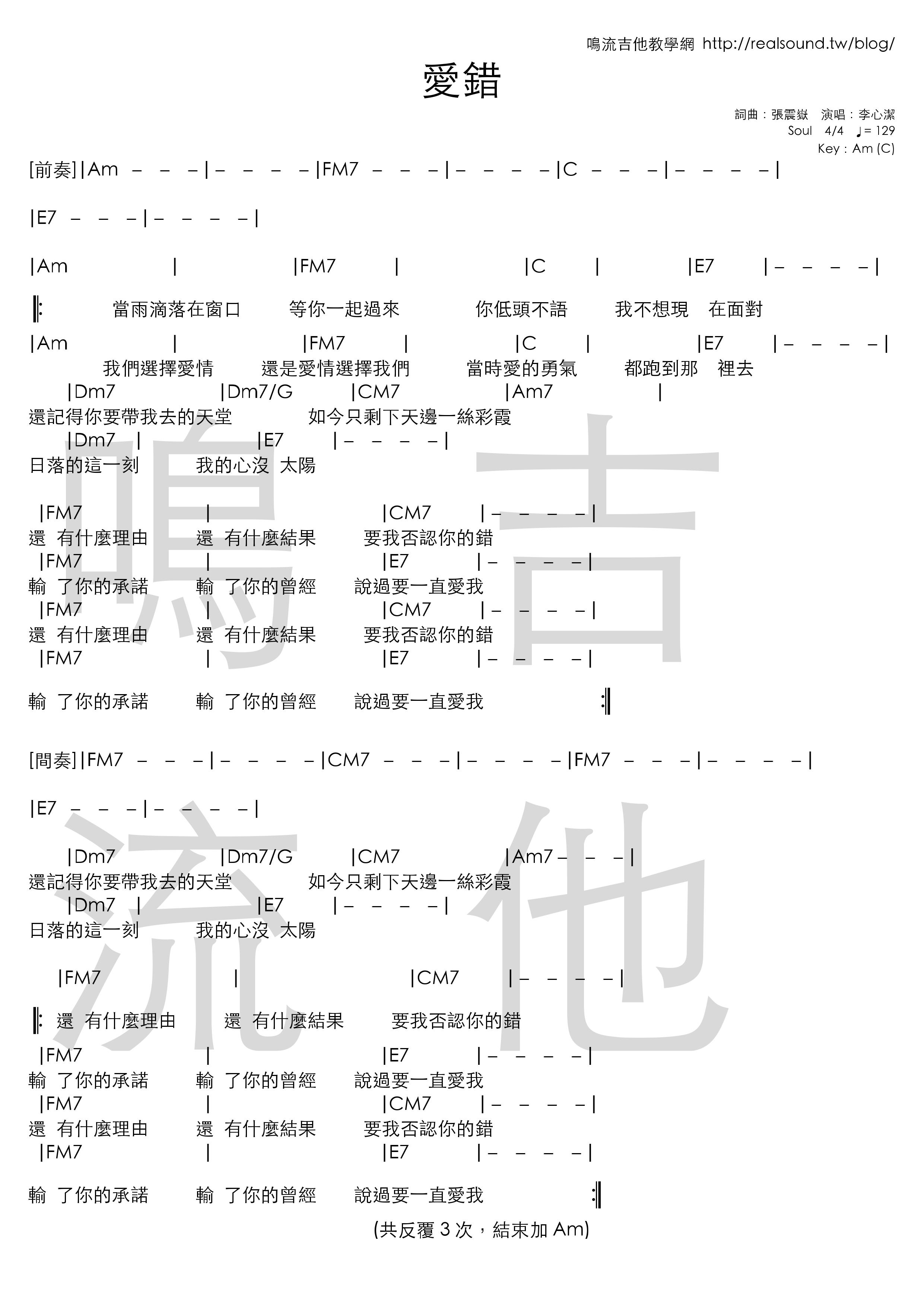 李心洁【爱错】吉他谱下载