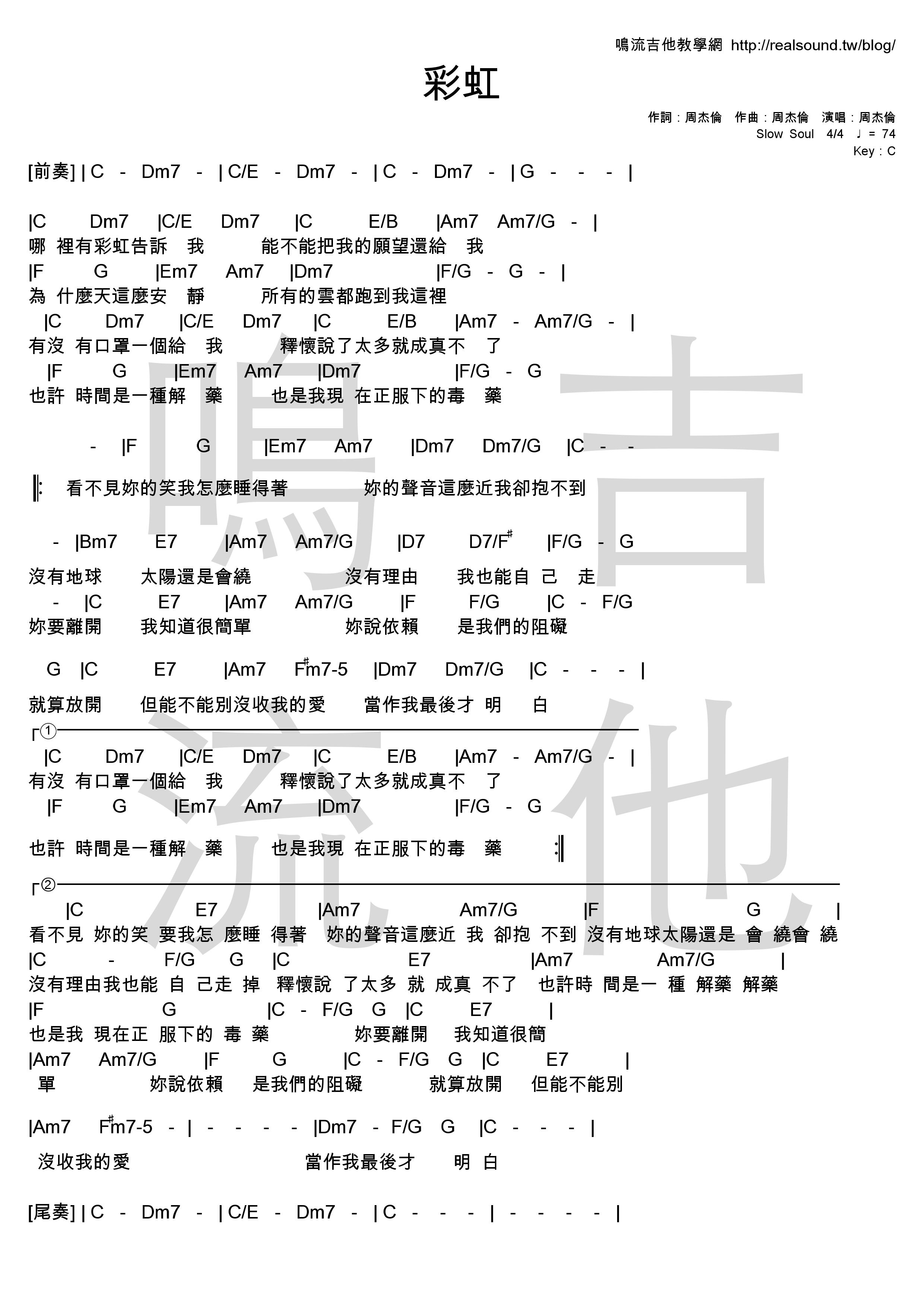 周杰伦【彩虹】吉他谱下载