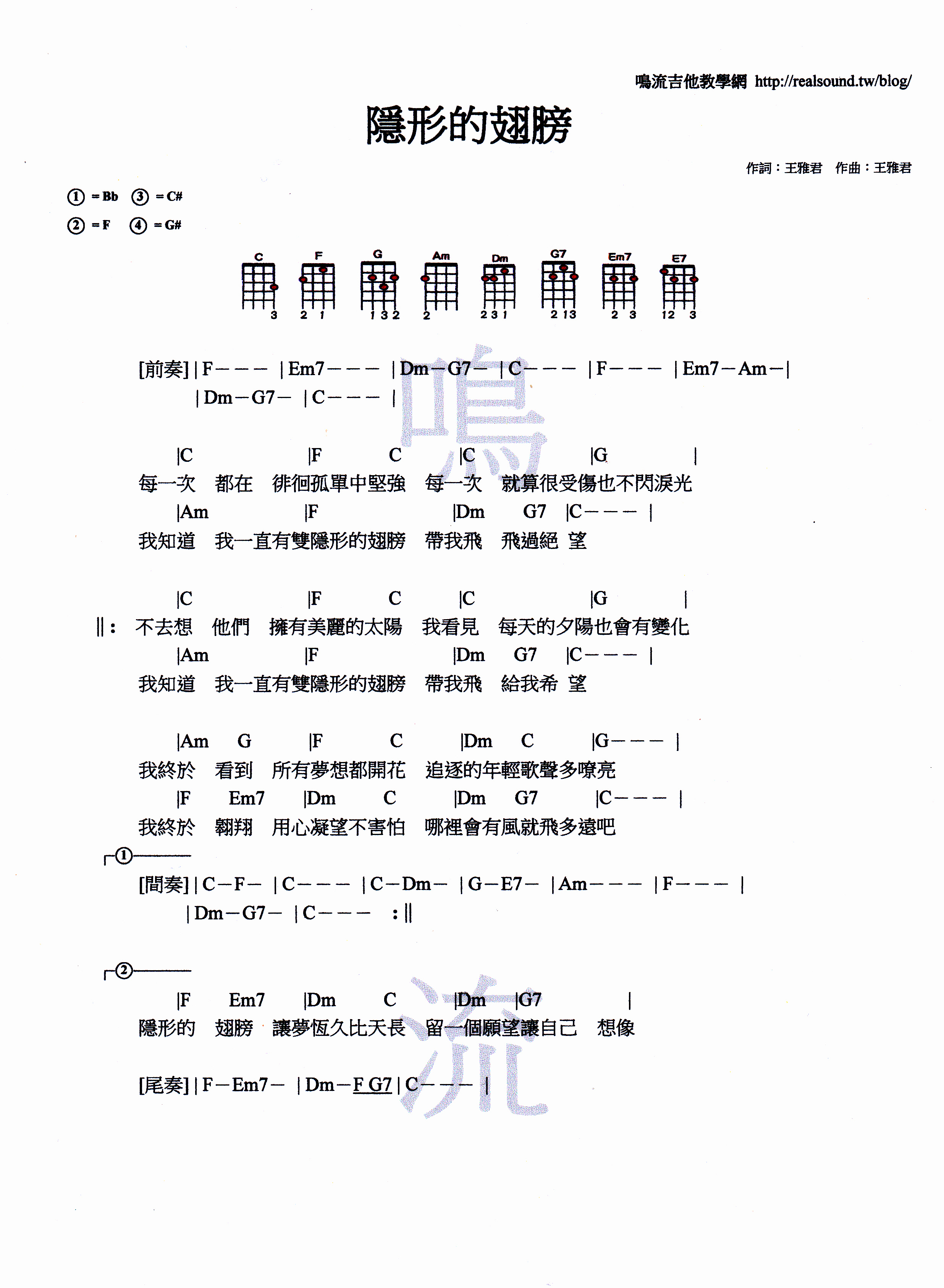 張韶涵【隱形的翅膀】烏克麗麗樂譜下載