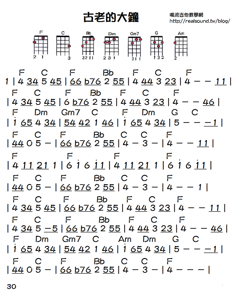 平井堅【古老的大鐘】烏克麗麗樂譜(單音版)下載