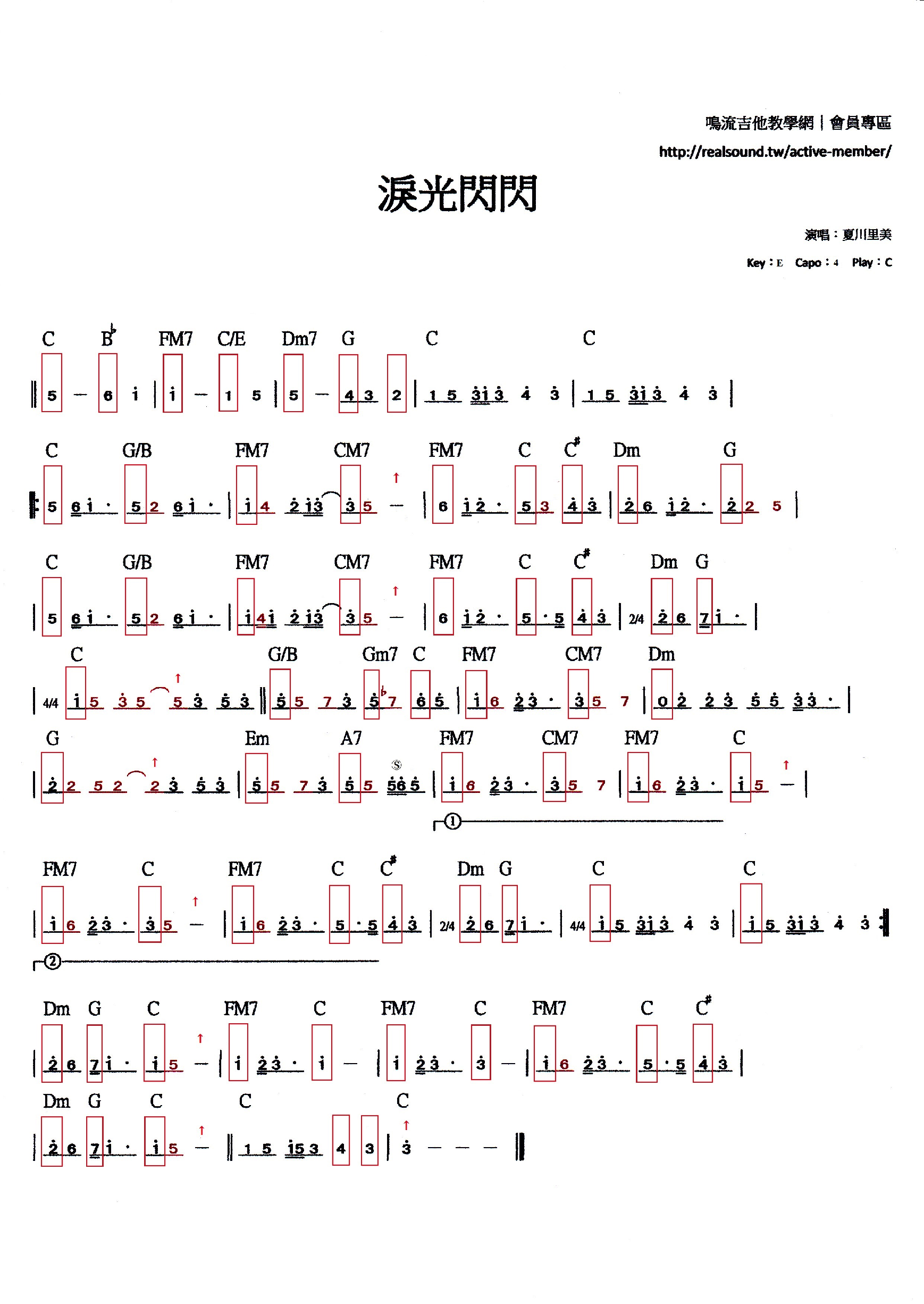 44beat | 鳴流吉他教學網2.0