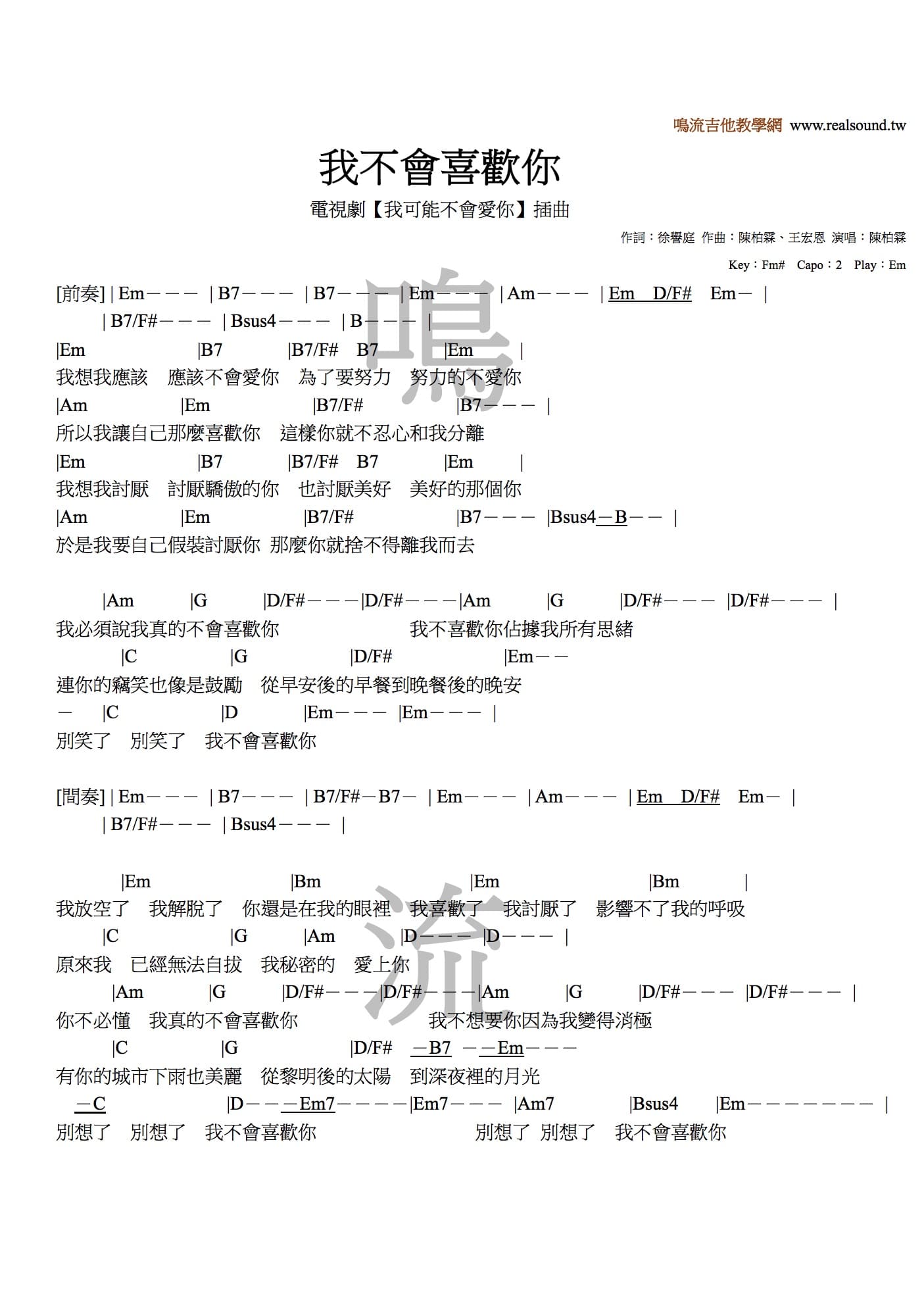 我不會喜歡你吉他譜